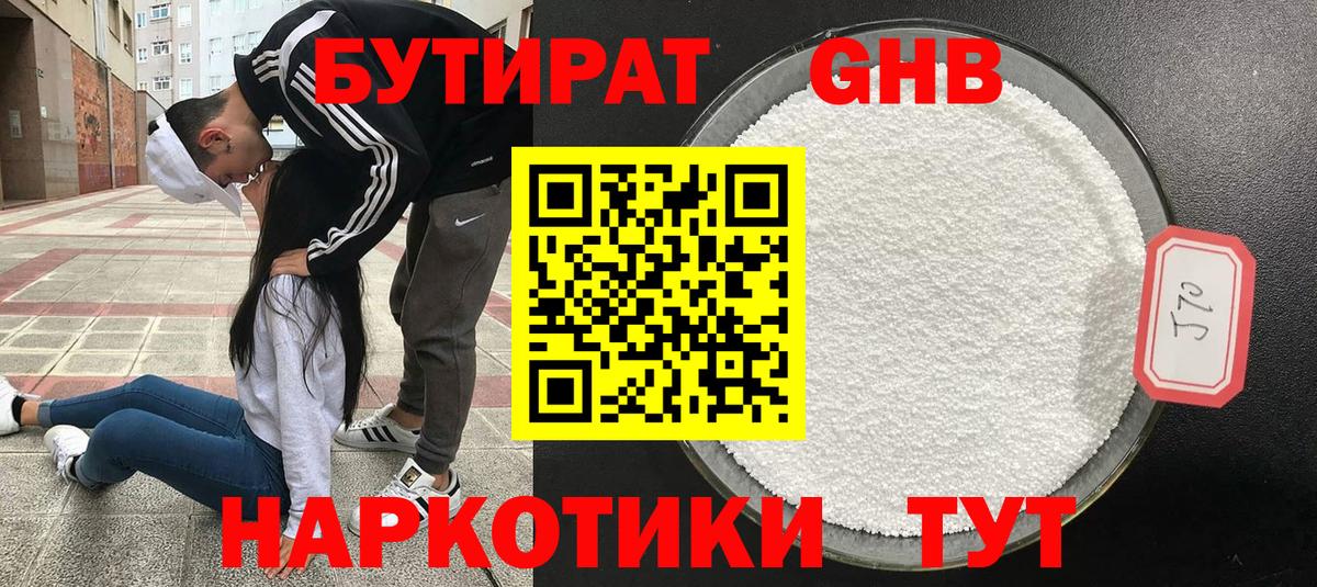 Бутират Butirat Ханты-Мансийск