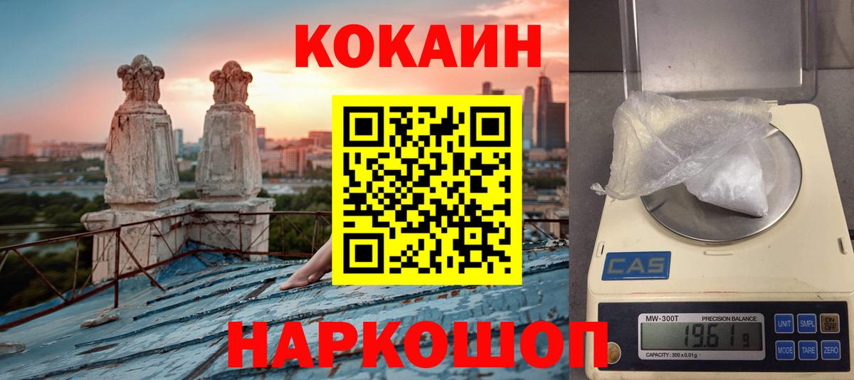 Ханты-Мансийск  КОКАИН Fish Scale  Кокаин FishScale  Вход с VPN 