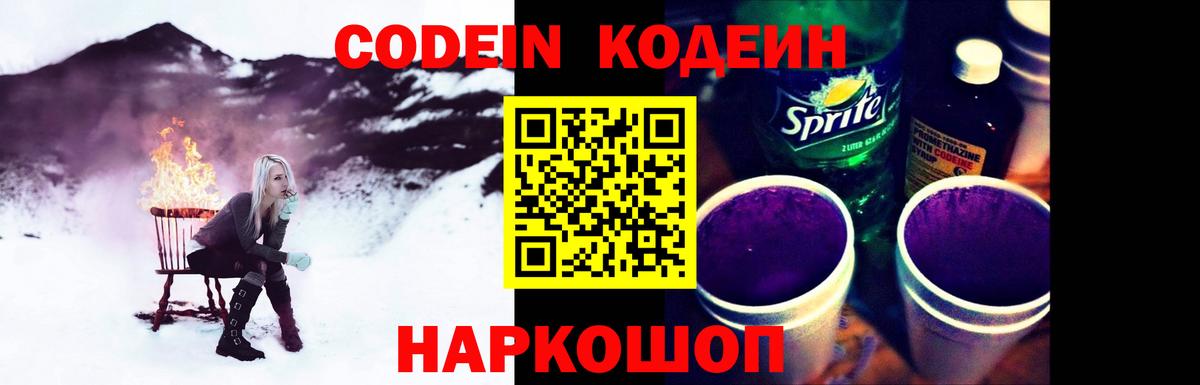 Ханты-Мансийск  Кодеиновый сироп Lean Purple Drank  Кодеиновый сироп Lean напиток Lean (лин)  Вход с VPN 